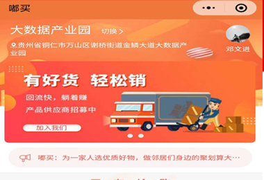 册亨嘟买社团团购小程序电商平台