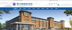 册亨数据职业学校