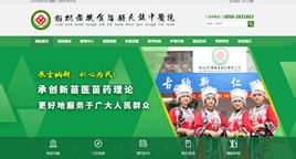 册亨中医院网站