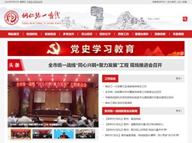 册亨统战部官网