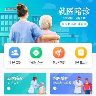 册亨就医陪诊小程序开发