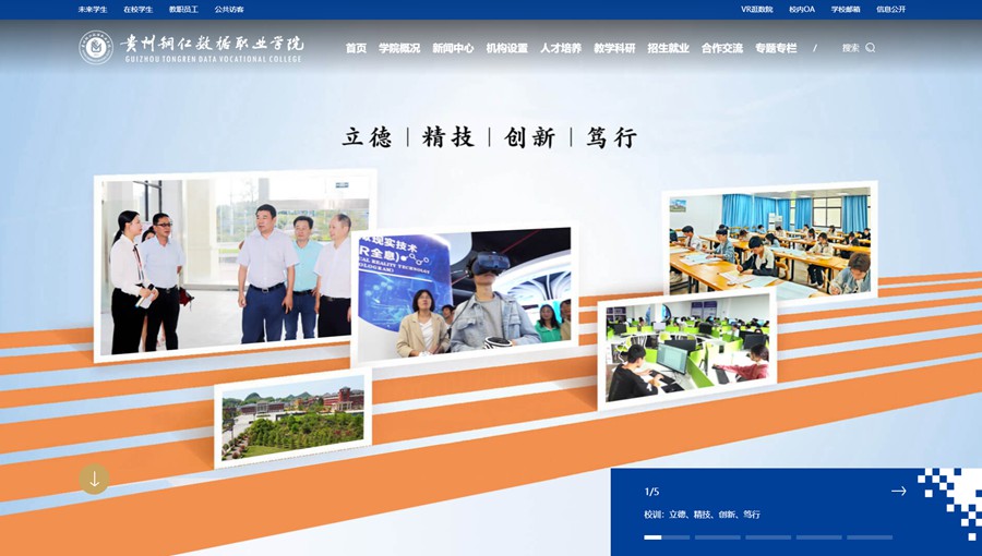 册亨数据职业学院